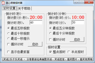 语音报时器