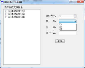 空白文件生成器 1.0 绿色版