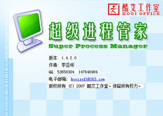 超级进程管家 1.4.2.0 绿色版