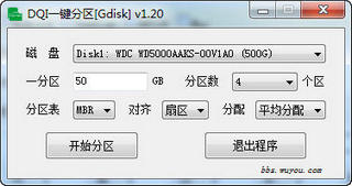 DQI一键分区绿色版 1.2