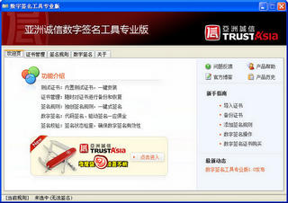 数字签名工具专业版 2.0.0 正式版