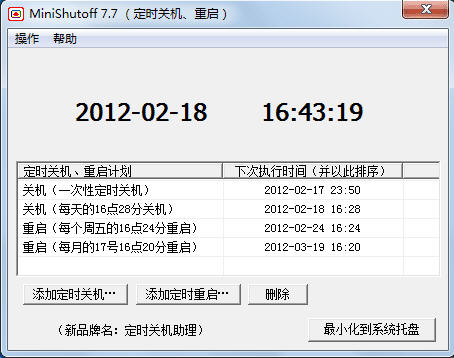 MiniShutoff 定时关机软件
