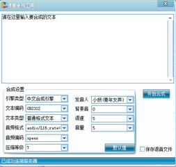 语音合成器 1.0 绿色版