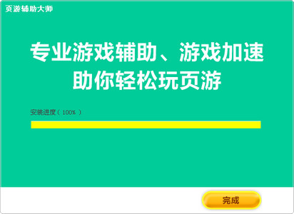 页游加速器 1.0.0.2 免费版