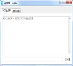 MD5助手