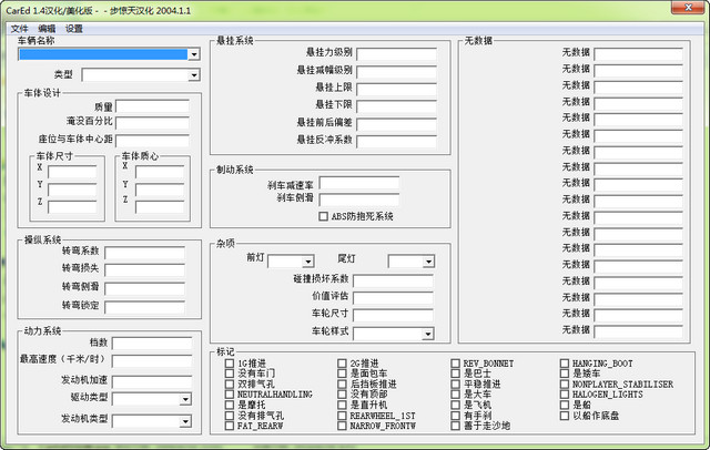 侠盗飞车罪恶都市汽车性能编辑器 1.0 绿色版