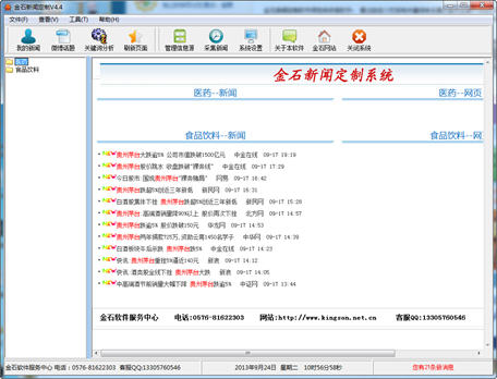 金石新闻定制软件