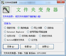 文件夹变身器 1.0 绿色免费版
