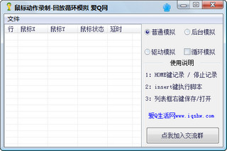 鼠标动作录制器 1.0 绿色精简版