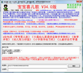 宝宝爱儿歌 34.0 简体中文版