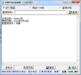 QQ IP数据库 2014.07.05 绿色版