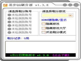 易步QQ游戏刷分器 1.5.0 绿色版