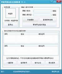 腾讯防沉迷解除器 1.0 最新版