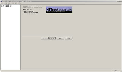 HTTrack Website Copier 3.48-14 多国语言绿色版