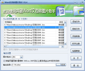 霄鹞Word文档转图片工具 1.4 最新版