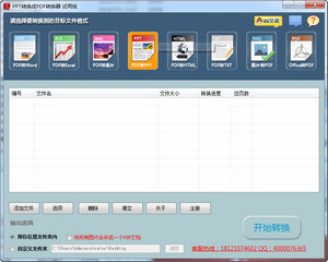 ppt转pdf万能转换器 1.0 试用版