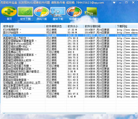 亮哥软件盒子 2.7 绿色最新版