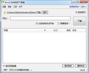 Moo0在线视频下载器 1.07.2