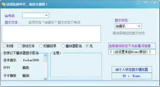 qq个性状态模拟器 1.0 绿色版