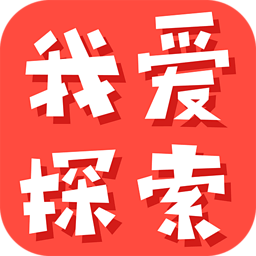 我爱探索 1.1 Android