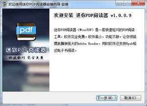 迷你PDF阅读器 1.2.7.30 正式版