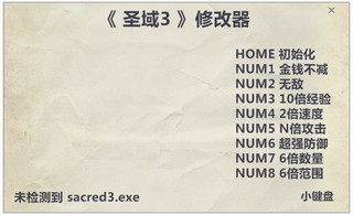 圣域3八项修改器 1.8 绿色免费版