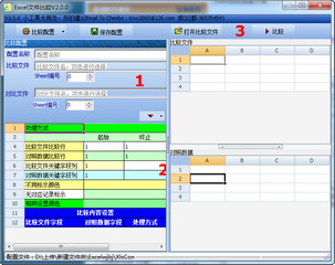 Excel文件比较工具 3.0 免费绿色版