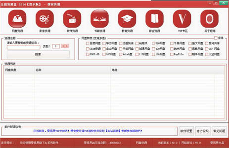 全能资源盒（种子搜索神器） 3.0.1120 绿色免费版