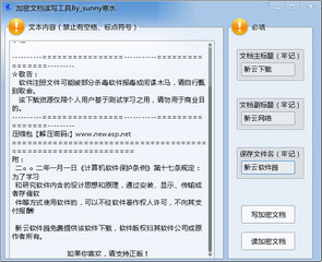 寒水加密文档读写工具 1.0 最新版