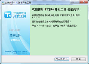 TC简单程序开发工具 4.4.3.0
