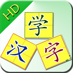 儿童识汉字HD 1.0 Android