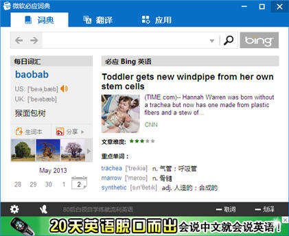 必应词典桌面版 3.5.0 正式版