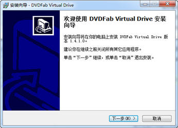 DVDFab Virtual Drive (虚拟光驱软件) 1.5.1.1 正式版