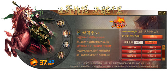 37三国魂微端 1.0.0 最新版