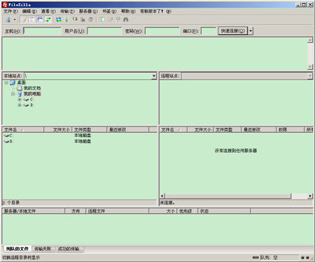 FileZilla 3.9.0.5 中文绿色版