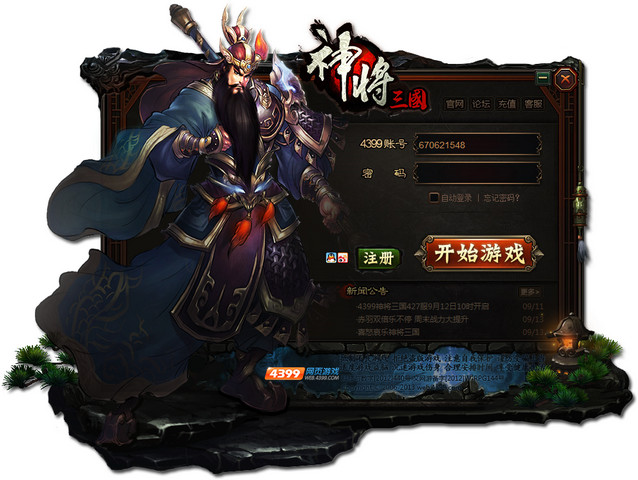 4399神将三国登录器 1.0.0.0 最新版