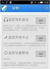 住手！手机防盗报警器 1.3 安卓版
