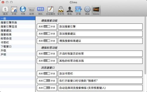 Safari glims for mac 1.0.42 最新版