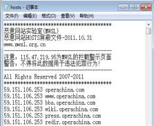 恶意网站HOSTS屏蔽文件