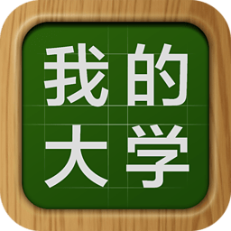 我的大学 2.2.0 Android