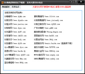 DJ音乐下载器 1.0 绿色版