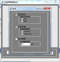 万能屏幕截图软件 1.2 免费版