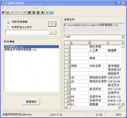 电气成套报价软件 5.1