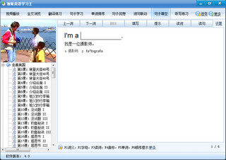 视听英语学习王 4.3 简体中文版