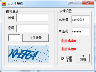人人网账号注册机 1.0 免费版