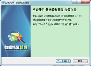 数据恢复精灵 3.7.5 中文绿色版