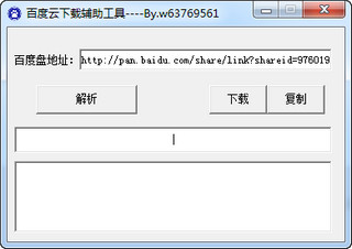 百度云下载辅助工具 1.0 绿色版