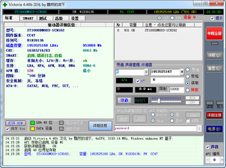 Victoria 硬盘检测修复软件 4.46F 绿色汉化版