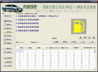 科迪驾考软件2014版
