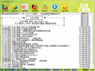 云浩工具箱 5.5 最新版